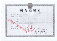 草莓污视频网站税务登记证