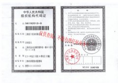 草莓污视频网站组织机构代码证