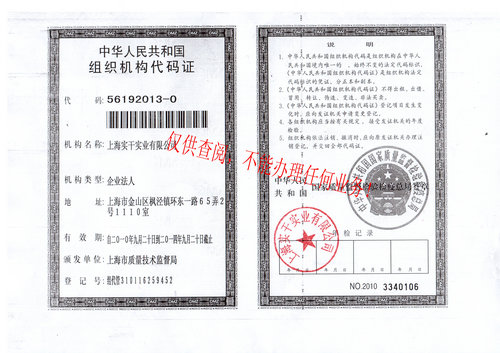 草莓污视频网站组织机构代码证